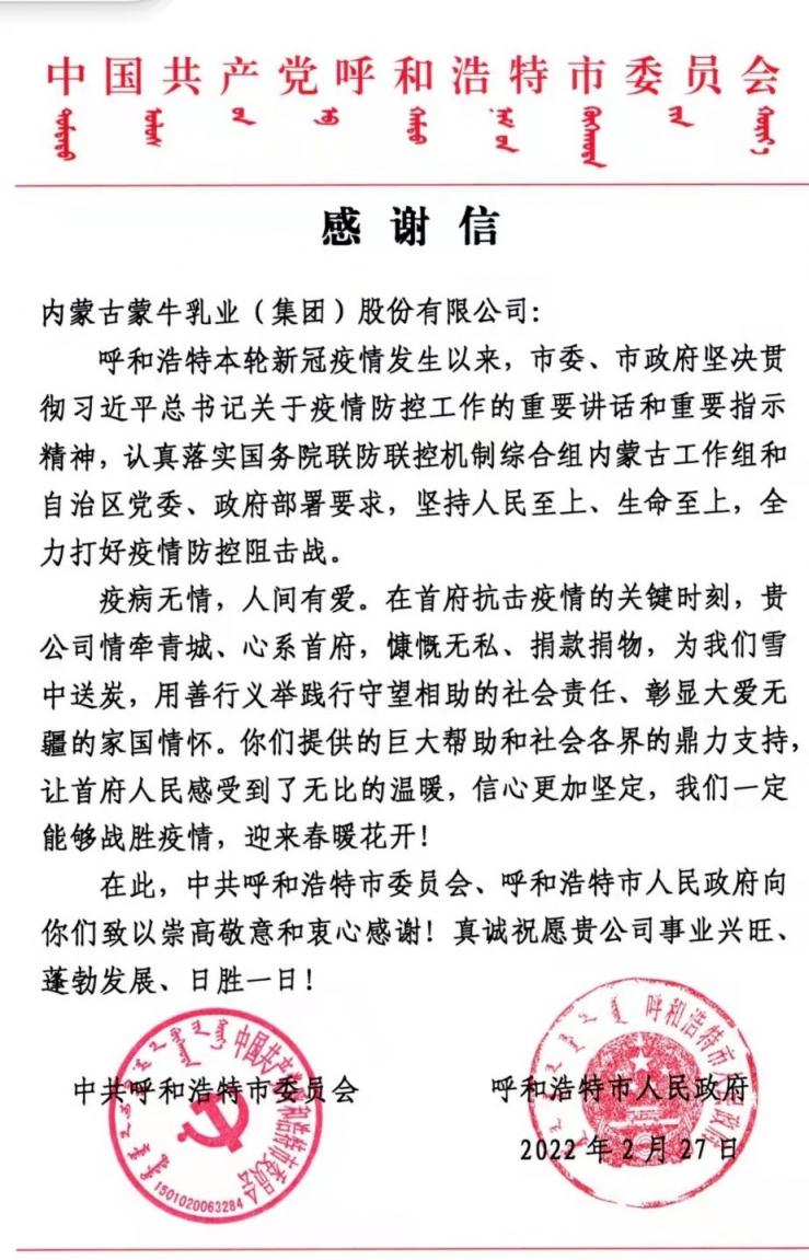同心戰(zhàn)役！蒙牛點(diǎn)亮無疆愛心地圖