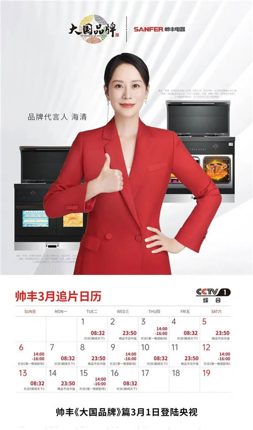 帥豐集成灶強勢登陸CCTV1，唱響“集成灶大國品牌帥豐造”強音！
