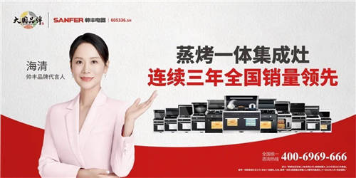 帥豐集成灶強勢登陸CCTV1，唱響“集成灶大國品牌帥豐造”強音！