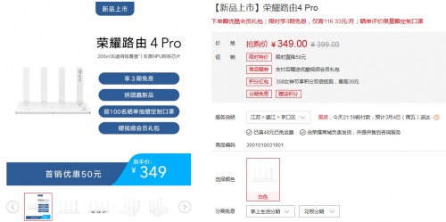 現(xiàn)已開售！榮耀路由4 Pro無懼空間，200㎡高速網(wǎng)絡(luò)全面覆蓋