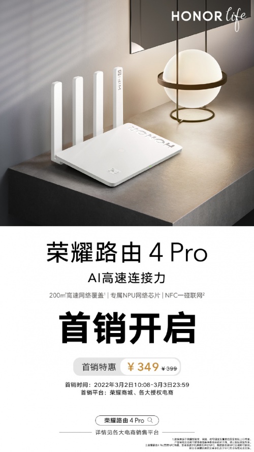 現(xiàn)已開售！榮耀路由4 Pro無懼空間，200㎡高速網(wǎng)絡(luò)全面覆蓋
