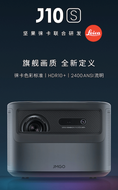 堅(jiān)果旗艦新品J10S售價(jià)5699元，搭載聯(lián)發(fā)科MT9669旗艦投影芯片，定義旗艦畫質(zhì)