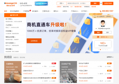 從智能制造到科技冬奧，橙色云協(xié)同研發(fā)平臺賦能數(shù)字化轉(zhuǎn)型