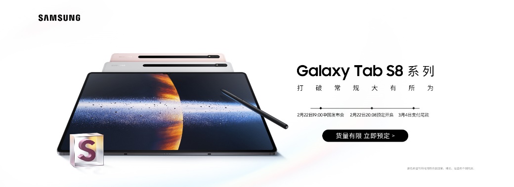滿足多場(chǎng)景辦公需求，三星Galaxy Tab S8系列生產(chǎn)力再升級(jí)
