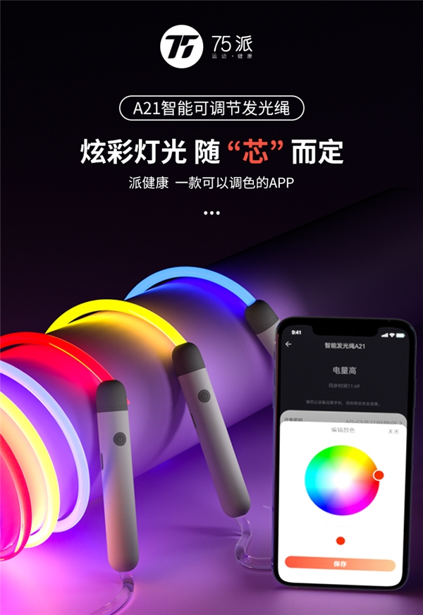 閉眼入！75派A21智能發(fā)光繩成京東3.8節(jié)潮流健康好物必選！