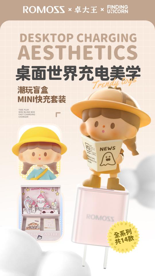 羅馬仕聯(lián)名潮玩卓大王，開(kāi)啟桌面充電美學(xué)每一天