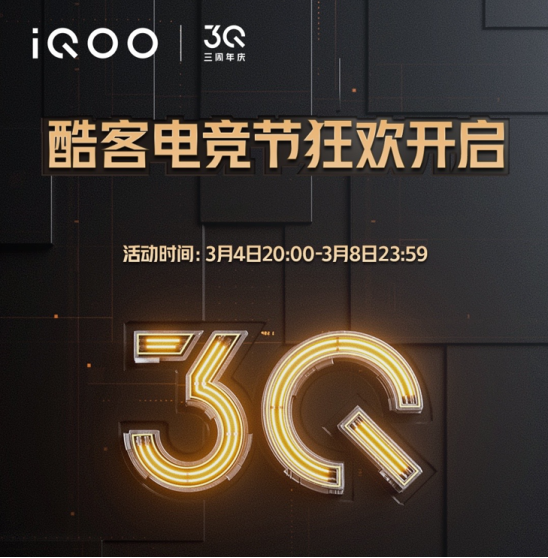 抽獎(jiǎng)?chuàng)屒г袢?，上vivo官網(wǎng)購(gòu)機(jī)享超多優(yōu)惠！iQOO三周年慶盛大開啟