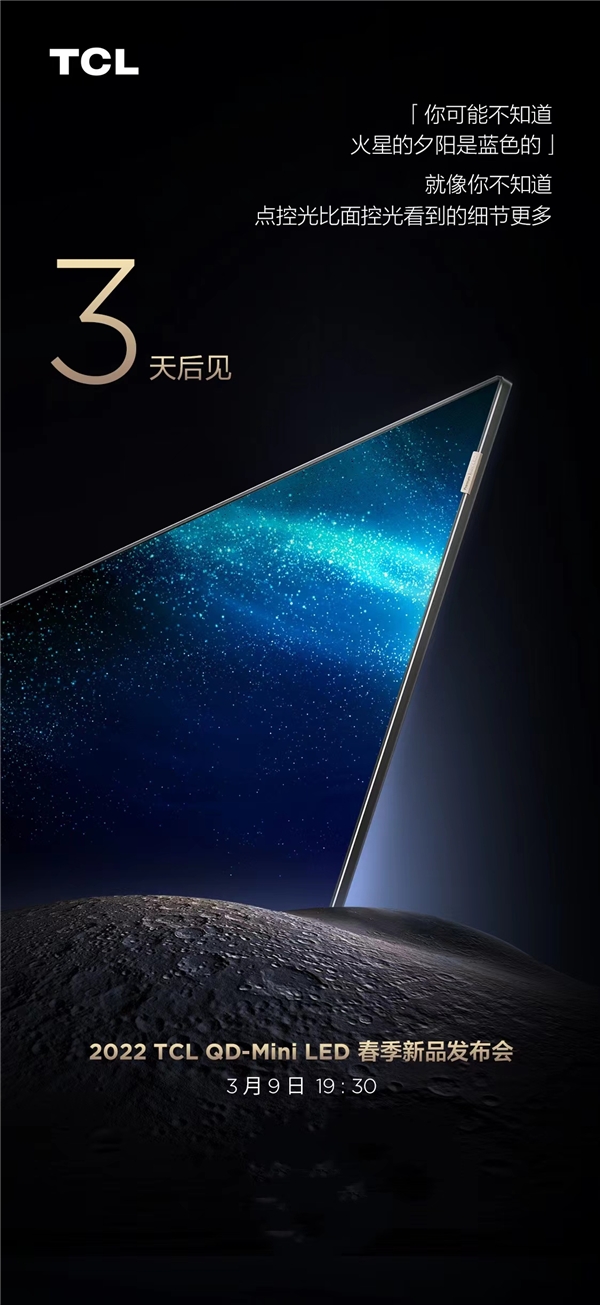2022TCL春季發(fā)布會(huì)即將召開！堪稱畫質(zhì)天花板的神秘新品將亮相現(xiàn)場(chǎng)