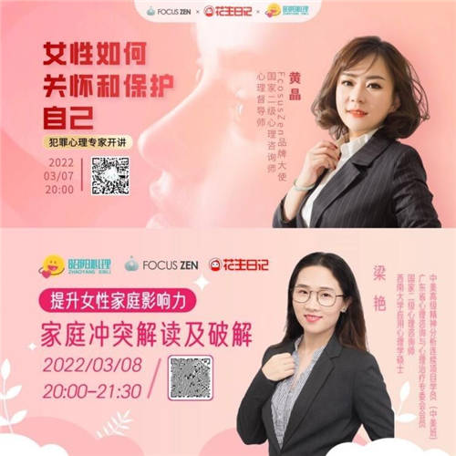 花生日記聯(lián)動FocusZen正念舒壓、昭陽心理，為「女性之美」發(fā)聲
