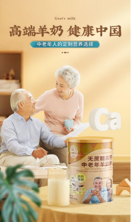 2021銀發(fā)經(jīng)濟洞察報告：羊奶粉成剛需，臻牧羊奶粉憑什么穩(wěn)居榜首