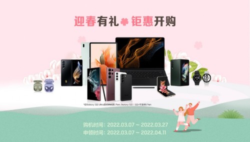 迎春有禮 鉅惠開購！三星Galaxy智能手機(jī)三月熱銷中