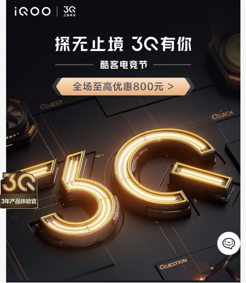 京東iQOO三周年慶盛大開啟 買手機全場至高享24期免息