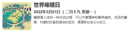 俄瑞波斯提醒您3月還有一個重要的節(jié)日 關(guān)注健康從床墊開始！