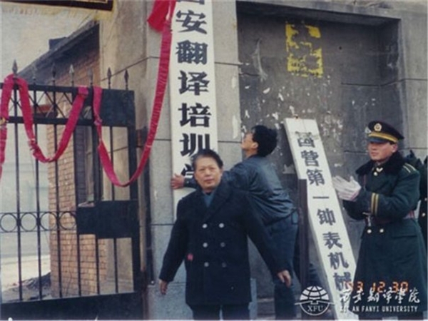 青山紅燭 光照后人——深切緬懷著名民辦教育家、西安翻譯學(xué)院創(chuàng)始人丁祖詒先生