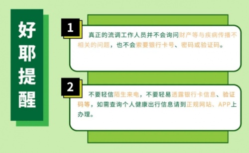 省唄防騙系列漫畫：小心！有人盯上了你的健康碼！