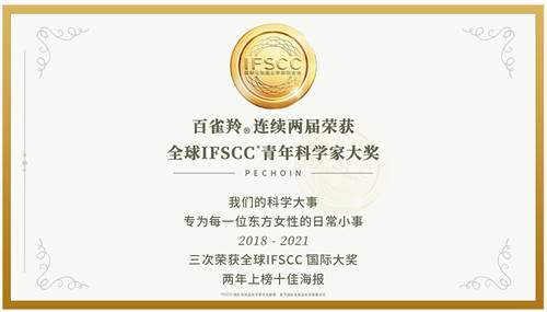 以科學(xué)改變明天的護(hù)膚體驗(yàn)，百雀羚的科技新草本時(shí)代