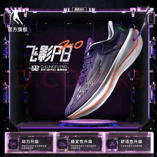 中喬體育股份有限公司重磅發(fā)布飛影PB 2.0，超高性?xún)r(jià)比引領(lǐng)國(guó)產(chǎn)跑鞋潮流
