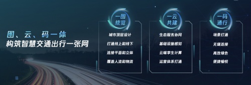 提升交通效率、優(yōu)化出行體驗(yàn)：騰訊打造“以人為中心”的雙智內(nèi)核