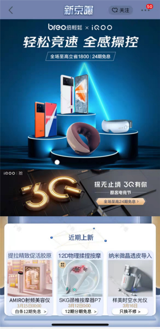 鎖定3月17日！倍輕松×iQOO 跨品聯(lián)合，超多福利等你來