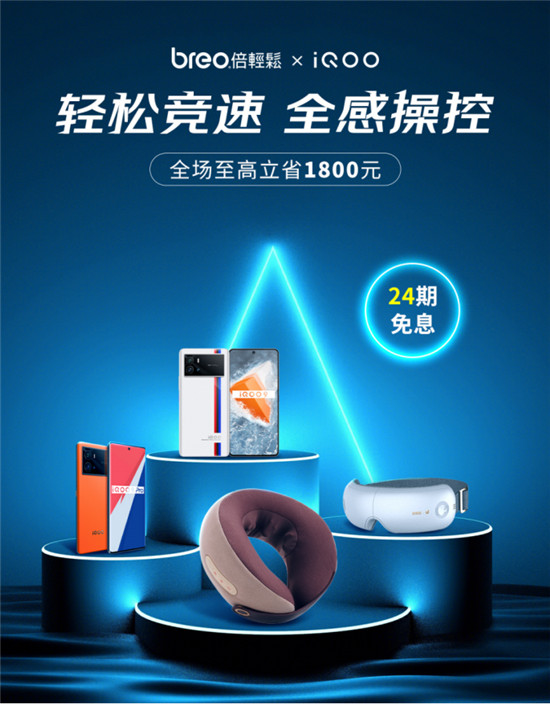 鎖定3月17日！倍輕松×iQOO 跨品聯(lián)合，超多福利等你來