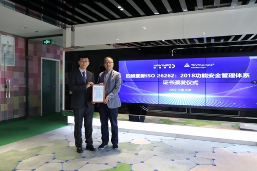 四維圖新獲ISO26262功能安全管理體系ASILD ML3實踐級認證