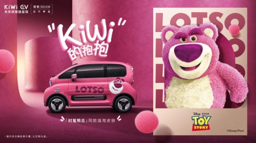 KiWi EV春季上新，草莓熊主題限定款發(fā)布