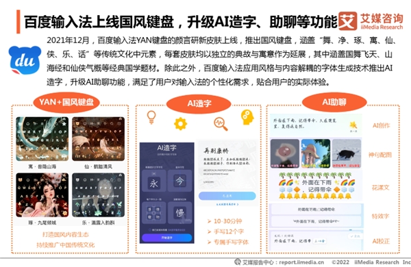 輸入法市場進(jìn)入存量時代，百度輸入法持續(xù)創(chuàng)新領(lǐng)跑行業(yè)