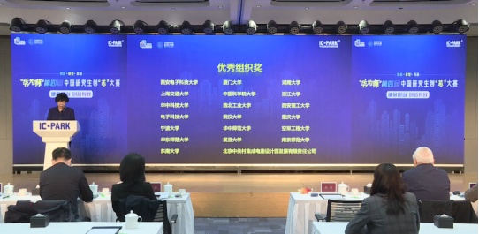 云端見證中國“芯”力量！“華為杯”第四屆中國研究生創(chuàng)“芯”大賽圓滿落幕