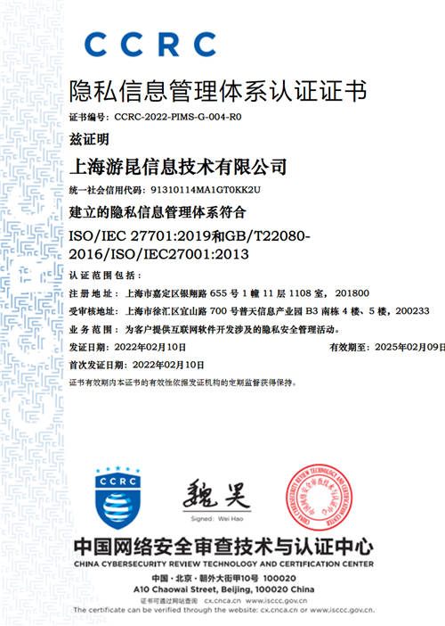 MobTech袤博科技榮獲ISO/IEC 27701認(rèn)證，信息安全和隱私保護(hù)管理體系全面升級(jí)