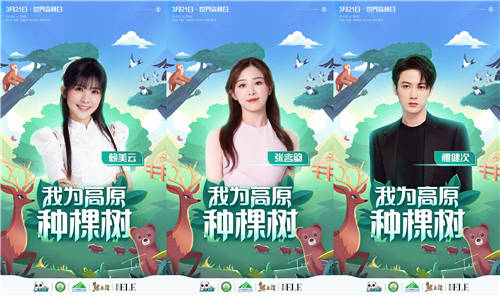 BOSS 直聘聯(lián)合三江源生態(tài)基金會(huì)，發(fā)起「為高原種棵樹(shù)」主題公益活動(dòng)