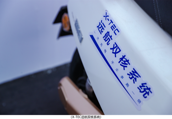 新日再創(chuàng)“續(xù)航神話”，X-TEC遠(yuǎn)航雙核系統(tǒng)刷新冠軍里程！