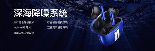 realme首款旗艦降噪耳機，真我Buds Air3首發(fā)349元
