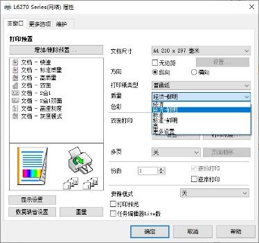 現(xiàn)代辦公多面手 愛普生墨倉式?L6279一體機測評