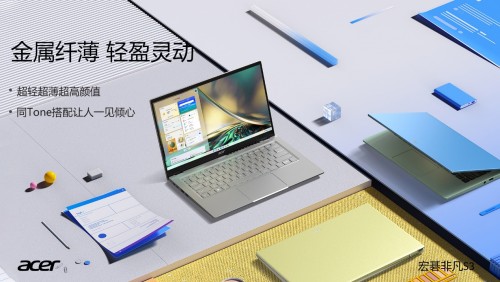 宏碁非凡系列12代酷睿輕薄新品全面升級(jí)，構(gòu)建全場(chǎng)景實(shí)力派家族