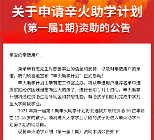 辛選創(chuàng)始人辛巴，用公益助學(xué)圓了孩子們的求學(xué)夢(mèng)