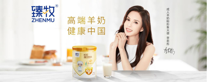 十大成人羊奶粉品牌，臻牧羊奶粉引領(lǐng)行業(yè)新發(fā)展