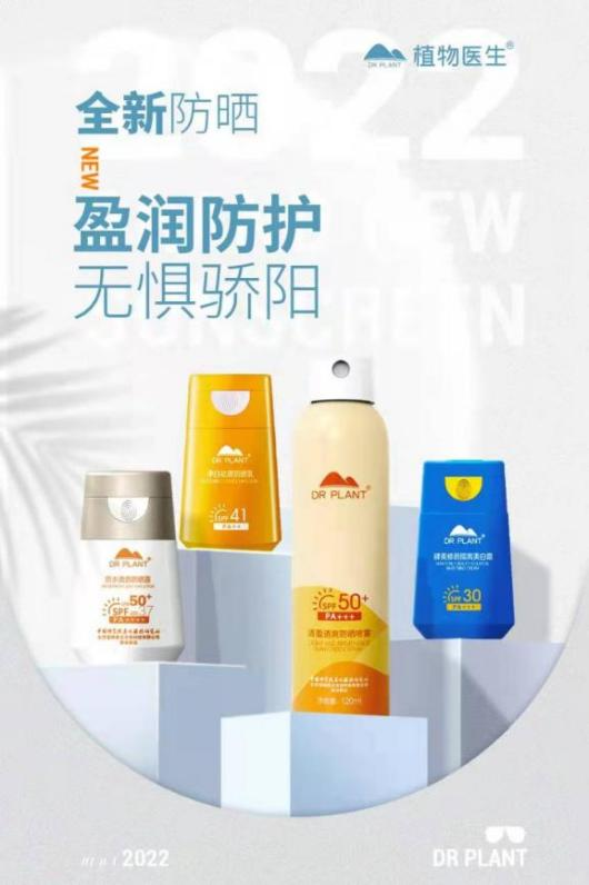 打破理念壁壘，植物醫(yī)生2022全新防曬家族守護(hù)肌膚至美