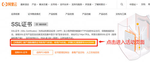 立省70%預(yù)算！阿里云SSL證書鉅惠專場(chǎng)，最后一周，等你來(lái)?yè)?/></p><p>?空前大促銷，優(yōu)惠不等人!</p><p>還沒采購(gòu)SSL證書的用戶趕快抓緊上車，別讓這波盛大福利溜走了!</p>						<p style=
