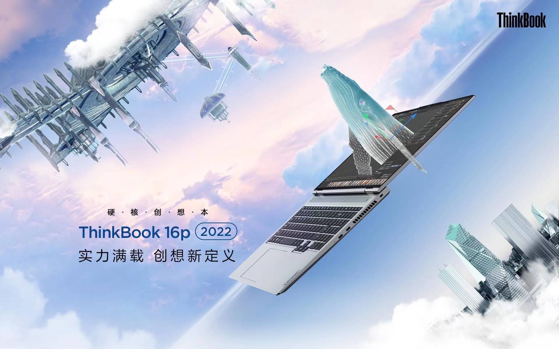 高性能創(chuàng)作本ThinkBook 16p及ThinkBook 16p NX上市，為新青年而生