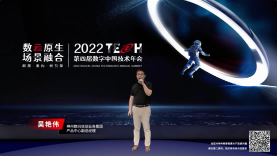 數云融合引領新技術范式顛覆——神州數碼2022數字中國技術年會·巔峰對話為您呈現(xiàn)2256.jpg