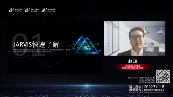數云融合引領新技術范式顛覆——神州數碼2022數字中國技術年會·巔峰對話為您呈現(xiàn)2576.jpg