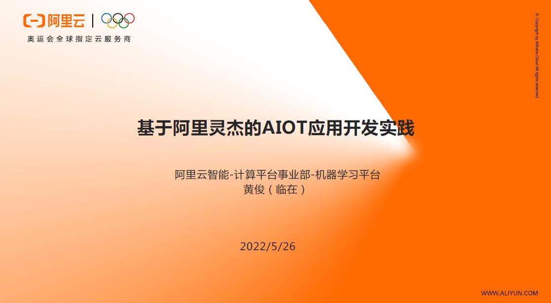 超2萬網(wǎng)友引爆AIoT直播間，千行百業(yè)數(shù)智化轉型成關注焦點