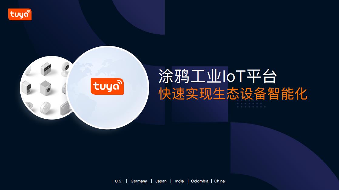 超2萬網(wǎng)友引爆AIoT直播間，千行百業(yè)數(shù)智化轉型成關注焦點