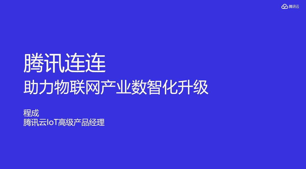 超2萬網(wǎng)友引爆AIoT直播間，千行百業(yè)數(shù)智化轉型成關注焦點