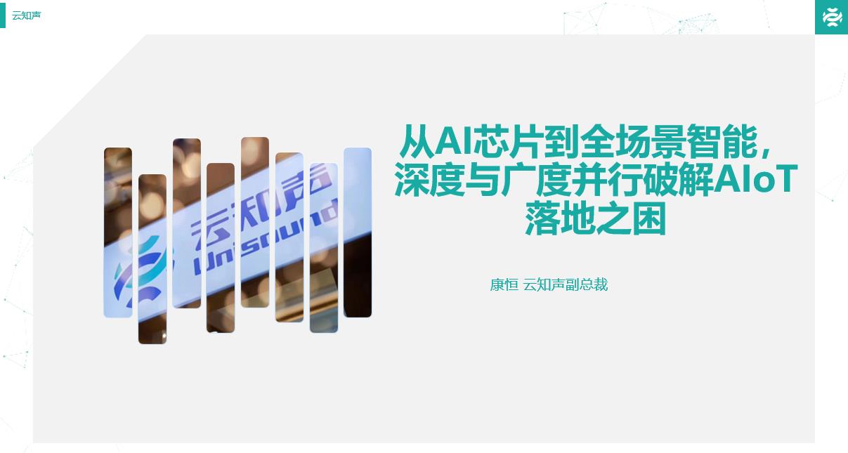 超2萬網(wǎng)友引爆AIoT直播間，千行百業(yè)數(shù)智化轉型成關注焦點