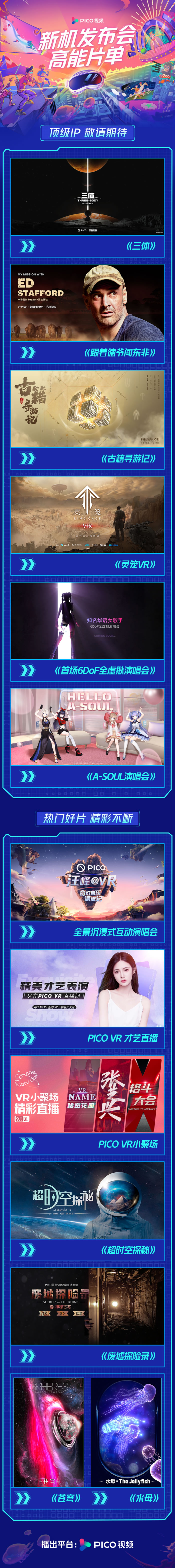 PICO聯(lián)合全球頂級IP，持續(xù)打造互動的VR影視內(nèi)容.jpg