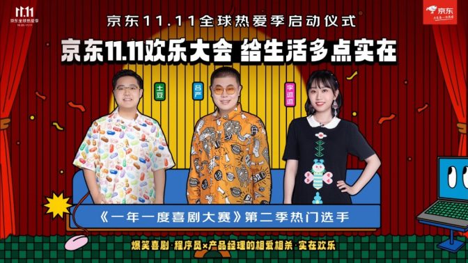 1020【主新聞稿vF】京東11.11全球熱愛季火熱開啟：全品類跨店每滿299減50、超5億種商品享30天超長(zhǎng)價(jià)保326.jpg
