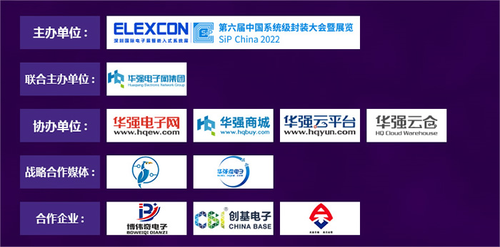 “2022國(guó)產(chǎn)芯片技術(shù)創(chuàng)新與市場(chǎng)應(yīng)用論壇”組織機(jī)構(gòu)、合作企業(yè).jpg