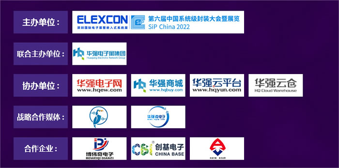 “2022國產芯片技術創(chuàng)新與市場應用論壇”組織機構、合作企業(yè).jpg