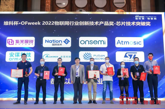 維科杯·OFweek 2022物聯(lián)網(wǎng)行業(yè)創(chuàng)新技術產(chǎn)品獎－芯片技術突破獎2.jpg
